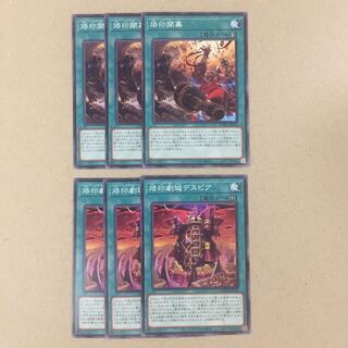 烙印劇城デスピア、烙印開幕