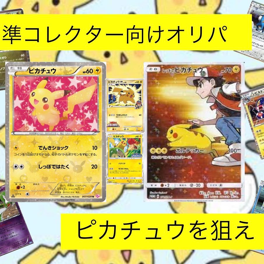 ポケカ　200円オリパ　残り0/80口　完売御礼！