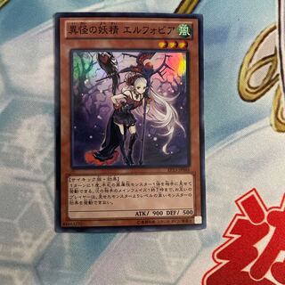 異怪の妖精 エルフォビア スーパーレア