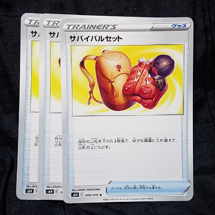 サバイバルセット U 3枚セット