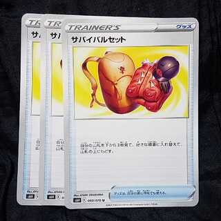サバイバルセット U 3枚セット