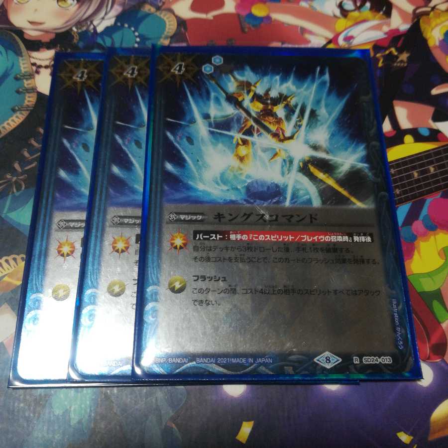 バトスピ　バトルスピリッツ　キングスコマンド