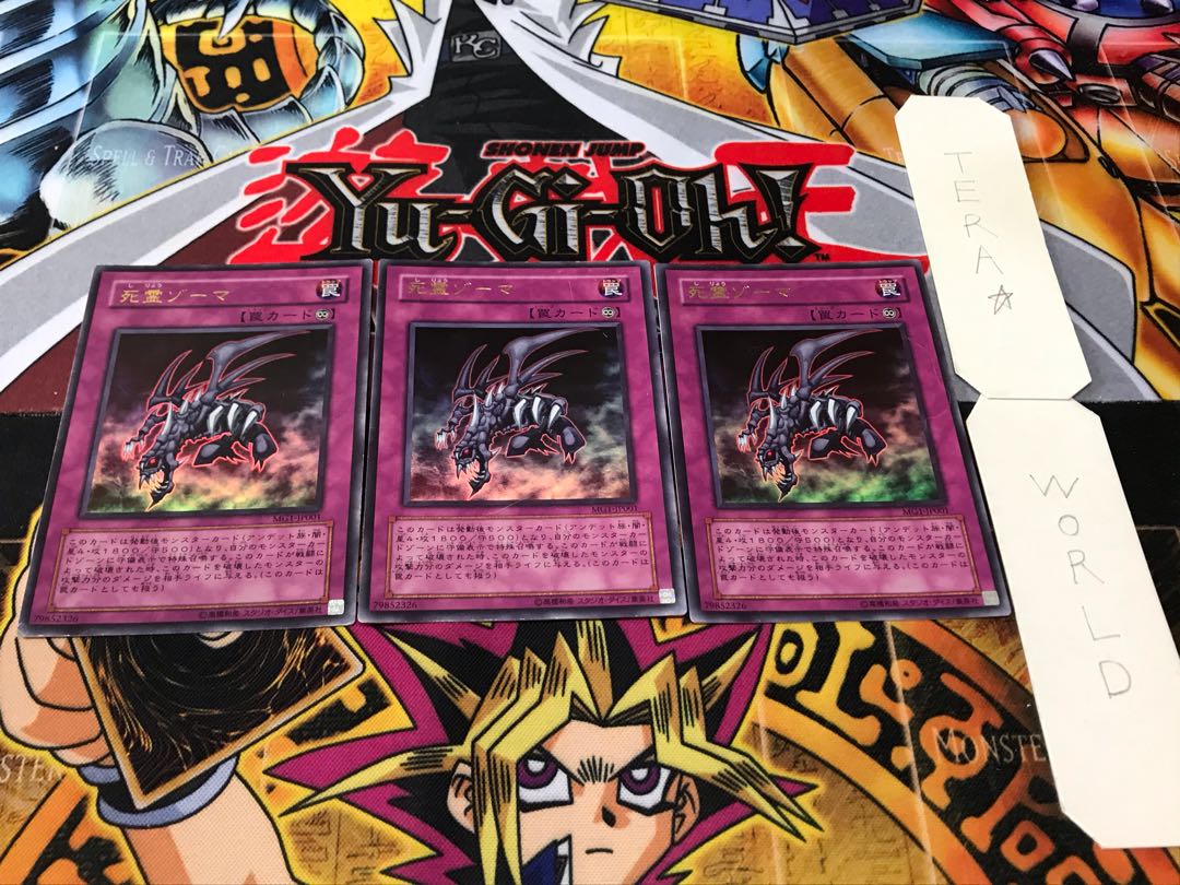 死霊ゾーマ ウルトラ 3枚セット てら