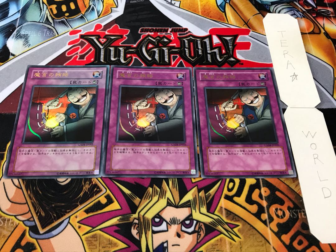 魔宮の賄賂 ウルトラ 3枚セット てら