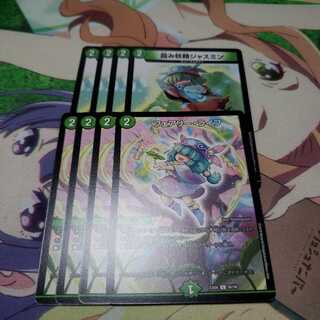 フェアリーライフ ジャスミン