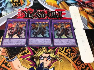 悪魔竜ブラック・デーモンズ・ドラゴン ウルトラ 3枚セット てら