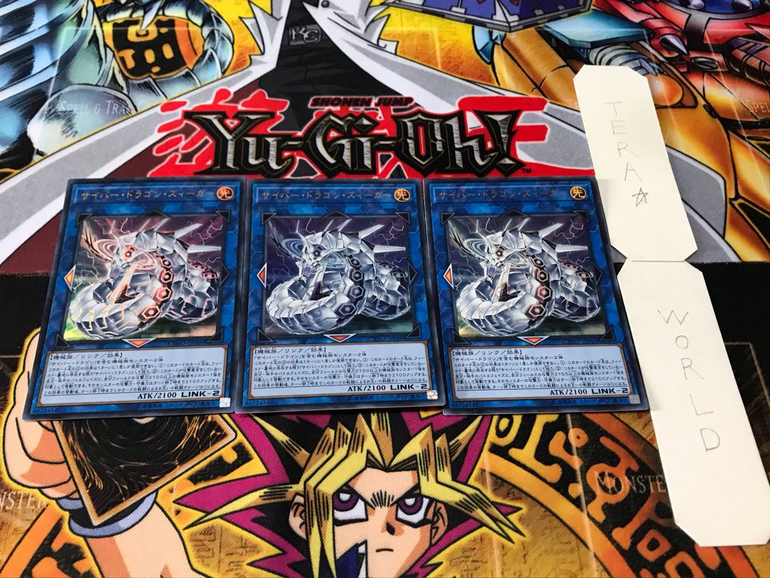 サイバー・ドラゴン・ズィーガー ウルトラ 3枚セット てら