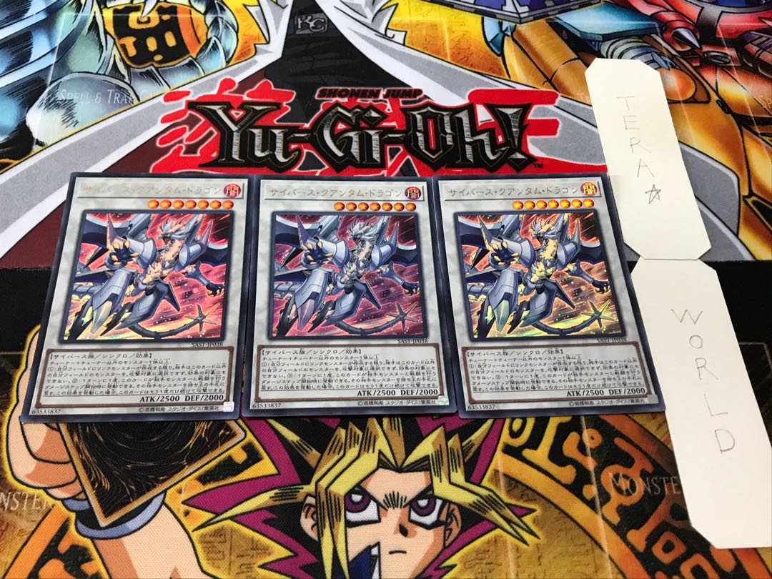 サイバース・クアンタム・ドラゴン ウルトラ 3枚セット てら