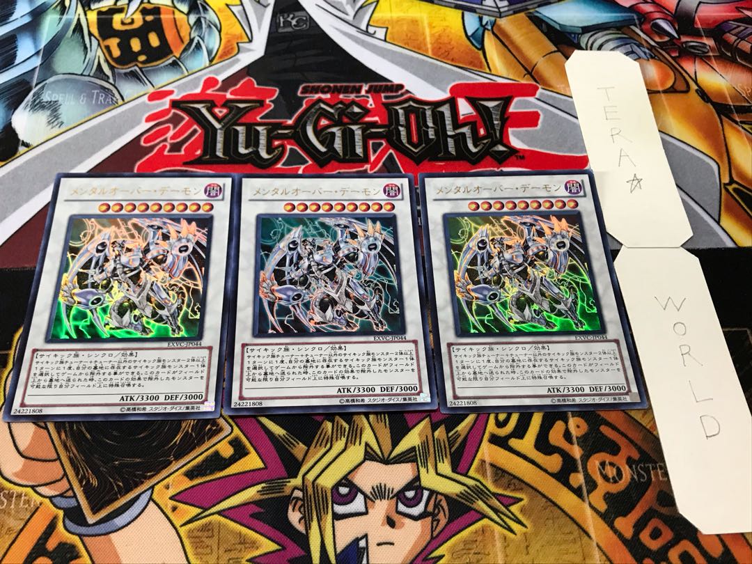 メンタル・オーバー・デーモン ウルトラ 3枚セット てら