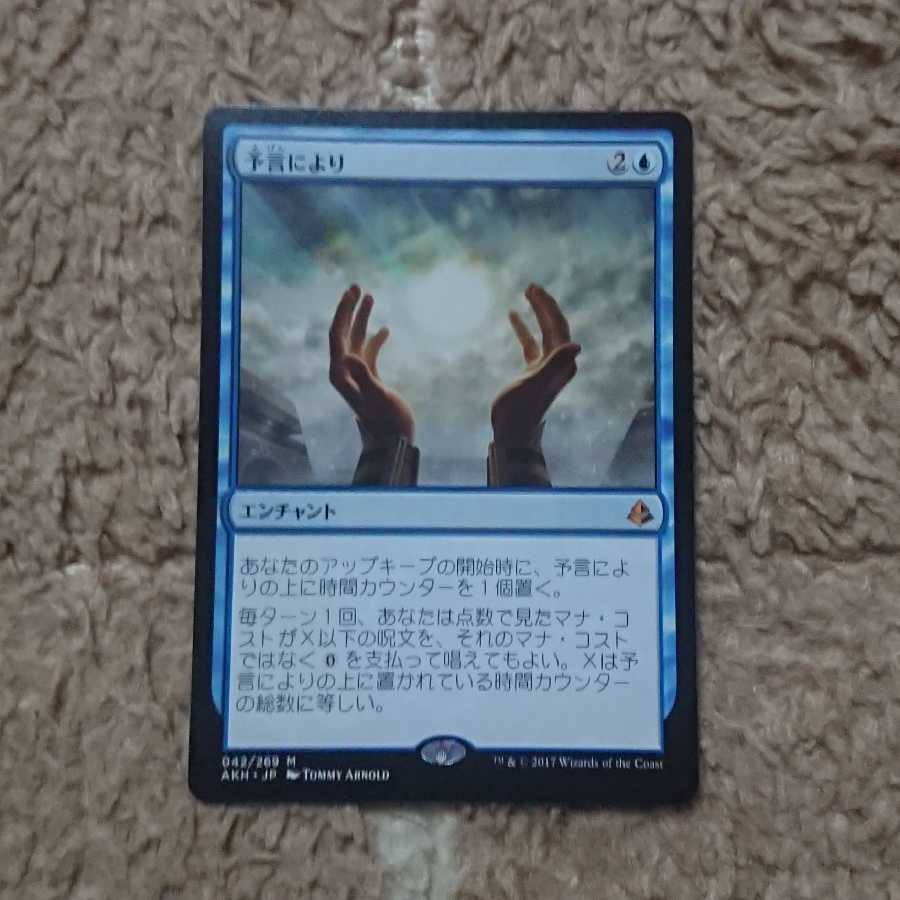 MTG As Foretold Japanese
