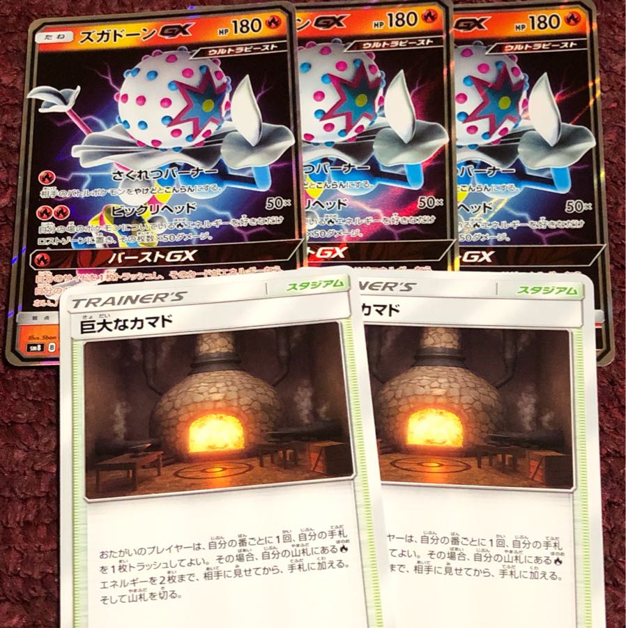 ズガドーンGX 巨大なカマド