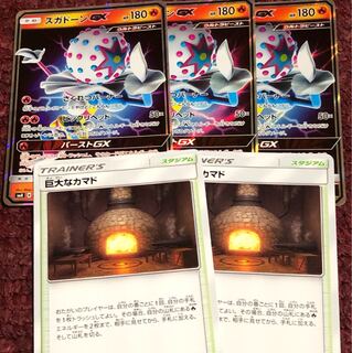 ズガドーンGX 巨大なカマド