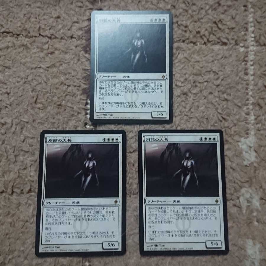 MTG 別館の大長 日本語 3枚セット