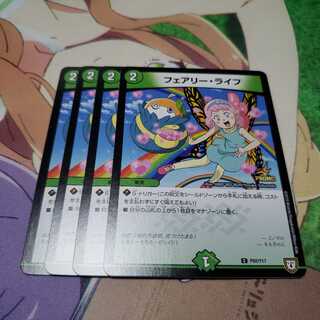 フェアリーライフ プロモ