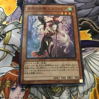 異怪の妖精 エルフォビア スーパーレア