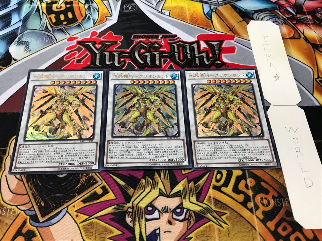 水晶機巧-グリオンガンド ウルトラ 3枚セット てら