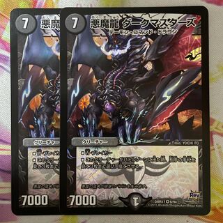 悪魔龍 ダークマスターズ