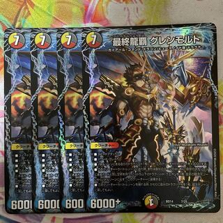 最終龍覇 グレンモルト