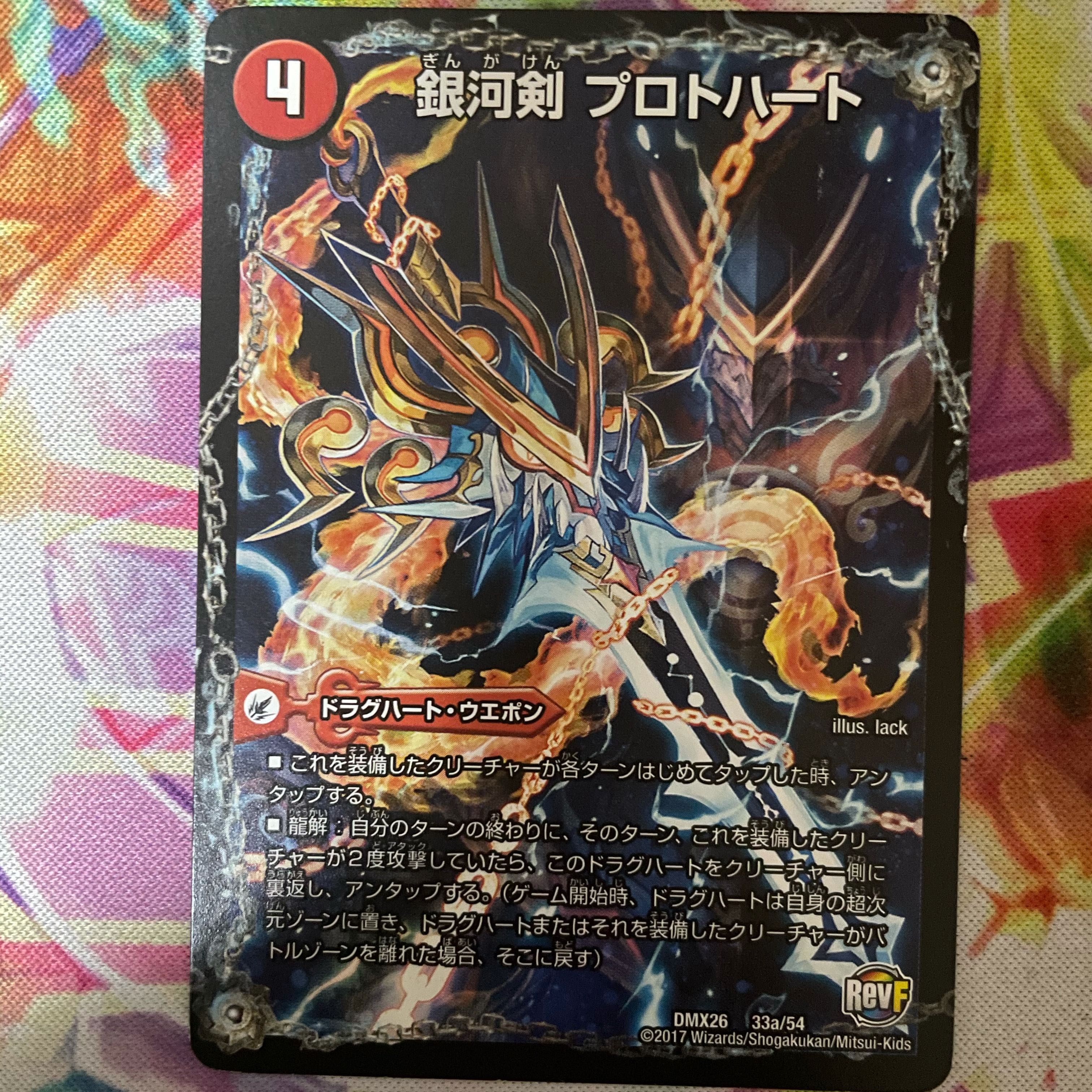 銀河剣 プロトハート｜星龍解 ガイギンガ・ソウル