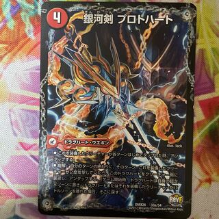 銀河剣 プロトハート｜星龍解 ガイギンガ・ソウル