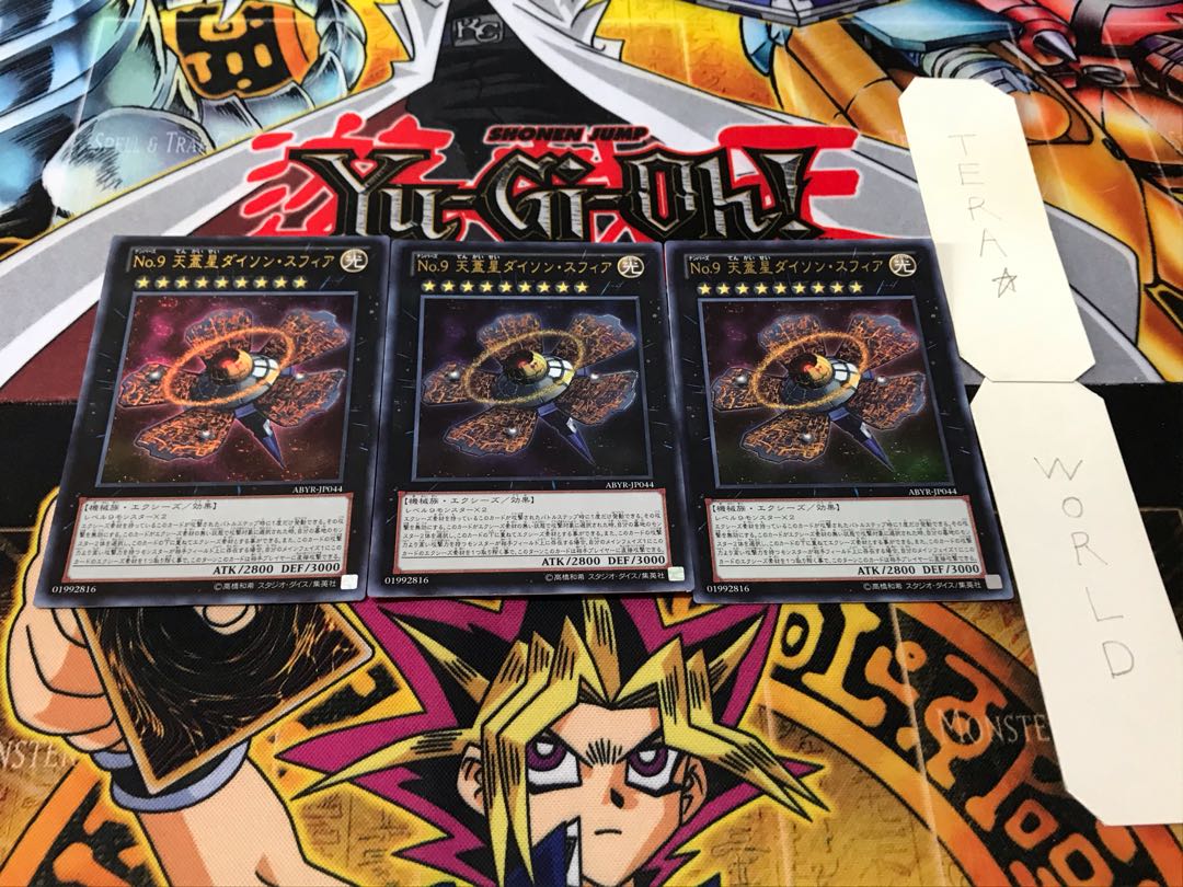 No.9 天蓋星ダイソン・スフィア ウルトラ 3枚セット てら