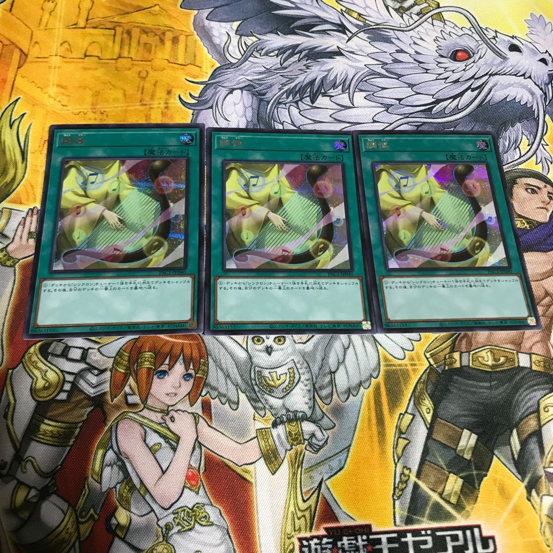 調律 シークレットレア