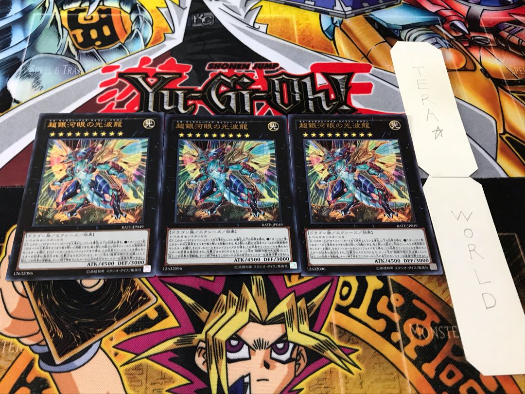 超銀河眼の光波龍 ウルトラ 3枚セット てら