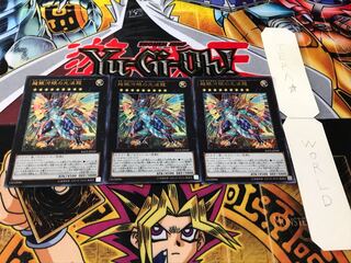 超銀河眼の光波龍 ウルトラ 3枚セット てら