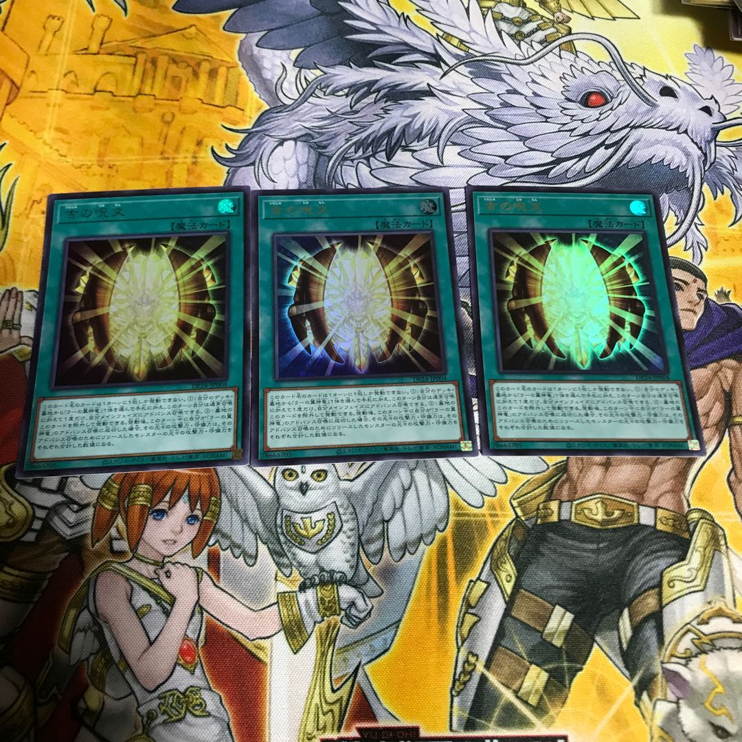 古の呪文 ウルトラレア