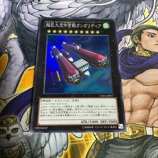 超巨大空中宮殿ガンガリディア スーパーレア