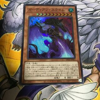 ガーディアン・スライム スーパーレア