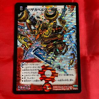 バザガベルグ・疾風・ドラゴン SR