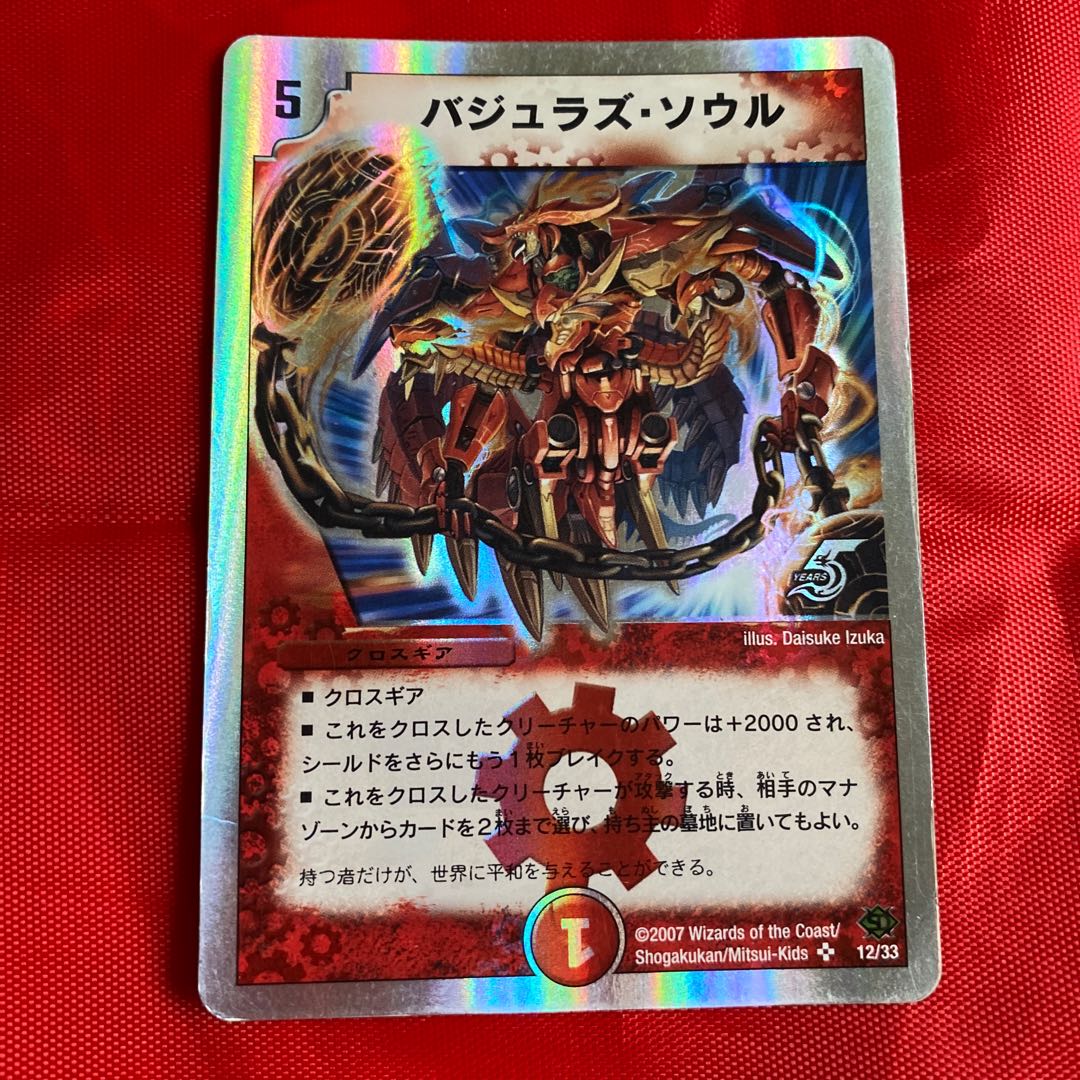 バジュラズ・ソウル(スーパーデッキ仕様) SR