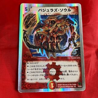 バジュラズ・ソウル(スーパーデッキ仕様) SR