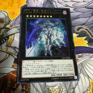 No.23 冥界の霊騎士ランスロット ウルトラレア