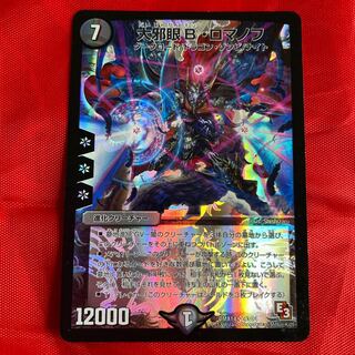 大邪眼B・ロマノフ