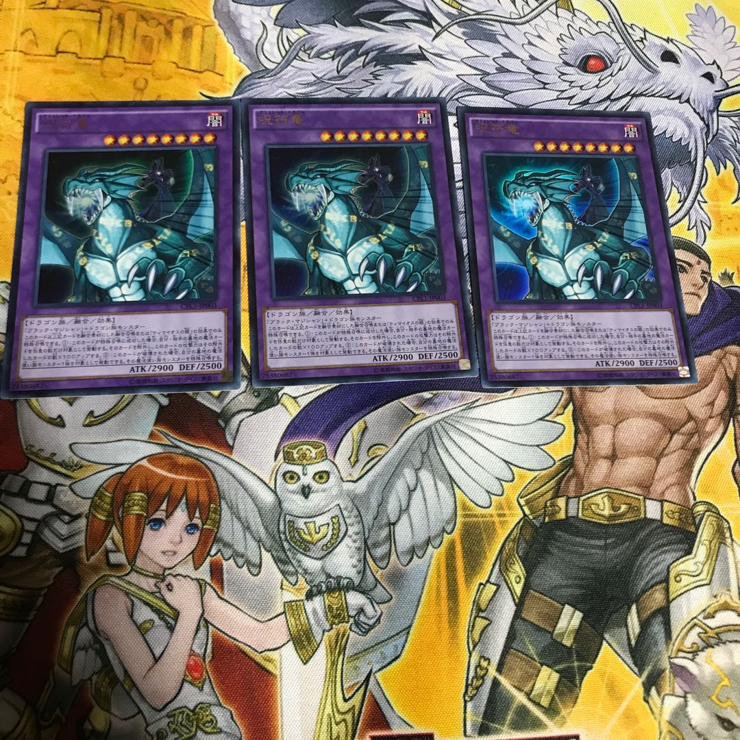 呪符竜 ウルトラレア