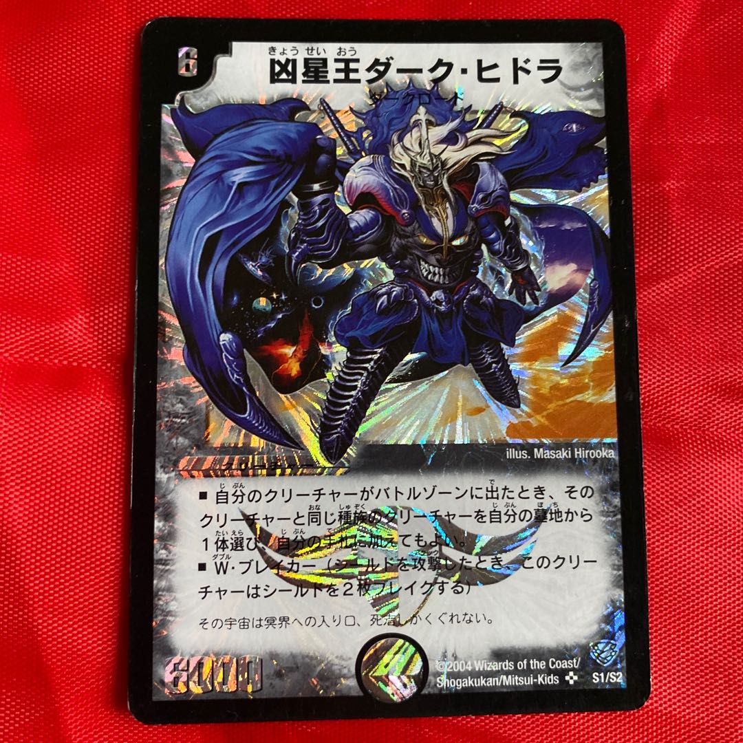 凶星王ダーク・ヒドラ