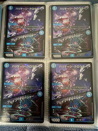 ハリケーン・クロウラー｜ブレイン・チャージャー