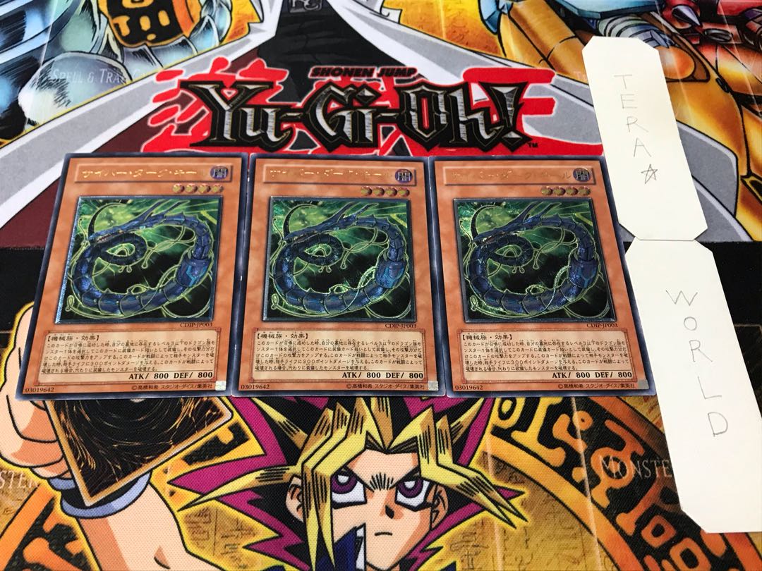 サイバー・ダーク・キール レリーフ 3枚セット てら