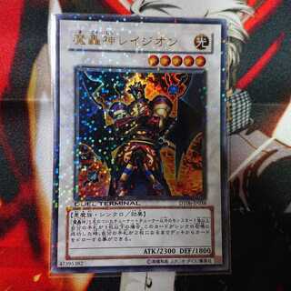 魔轟神レイジオン