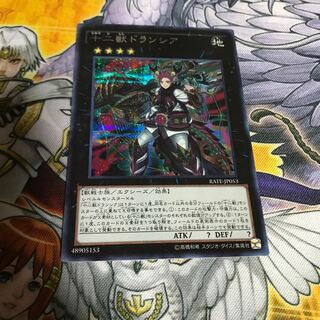 十二獣ドランシア シークレットレア