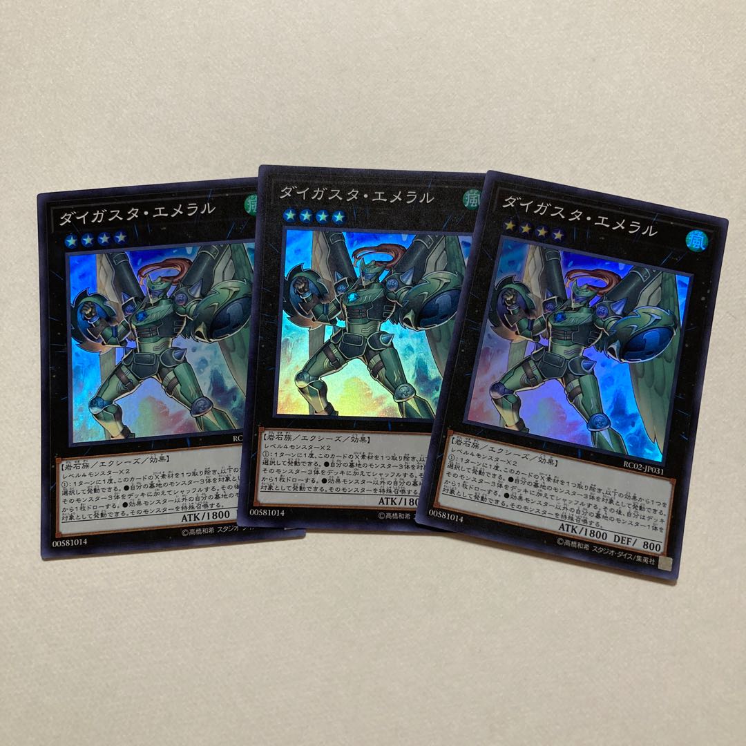 ダイガスタ・エメラル スーパーレア
