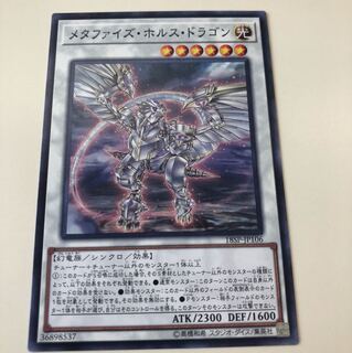 メタファイズ・ホルス・ドラゴン