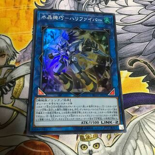 水晶機巧-ハリファイバー スーパーレア