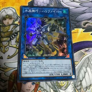 水晶機巧-ハリファイバー スーパーレア