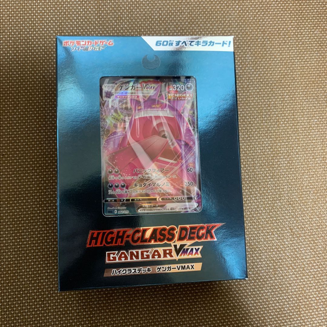 ポケモンカードゲーム ハイクラスデッキ ゲンガーVMAX