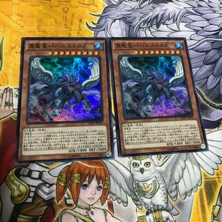 真竜皇バハルストスF スーパーレア