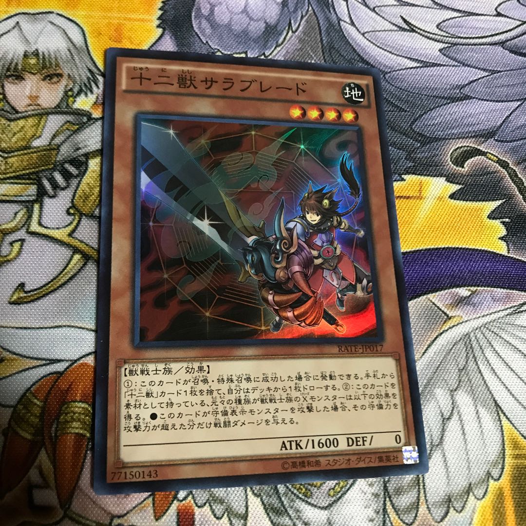 十二獣サラブレード スーパーレア