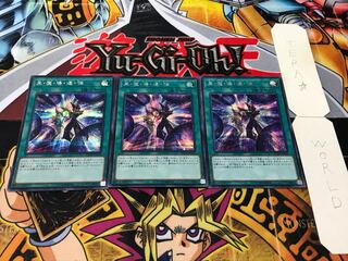 黒・魔・導・連・弾 シークレット 3枚セット てら